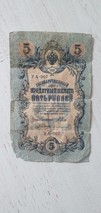 5 рублей, кредитный билет