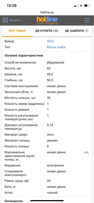 Винна шафа AEG AWUS052B5B