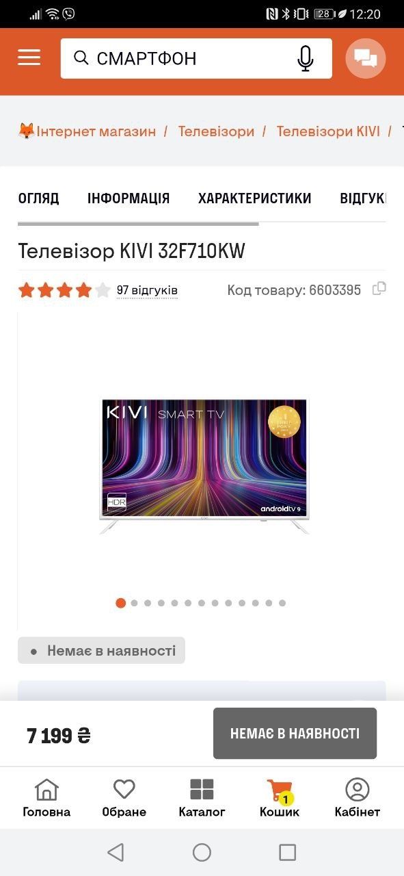 Телевізор KIVI (не працює підсвітка)