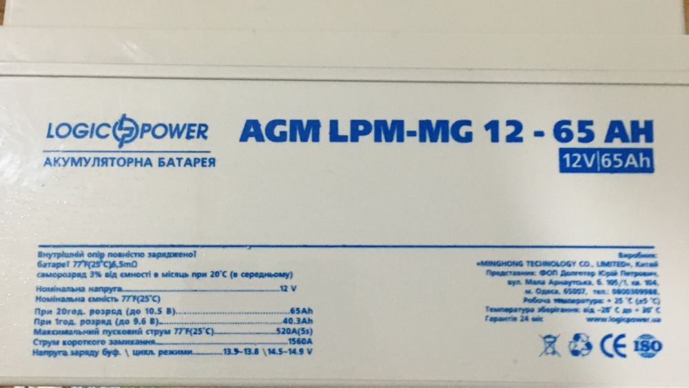 Продам Аккумулятор LPM-MG 12v-65Ah.