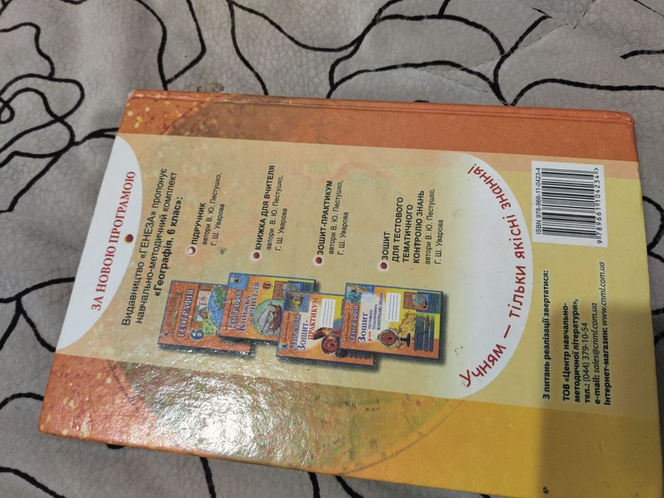 Підручник Географія 6 клас