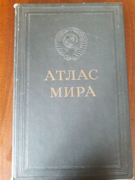 Атлас мира 1967-1968г 2 тома