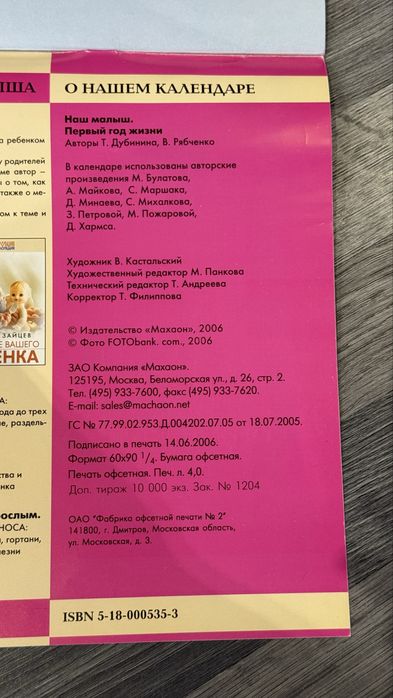 Продам календарь «Наш малыш. Первый год жизни»