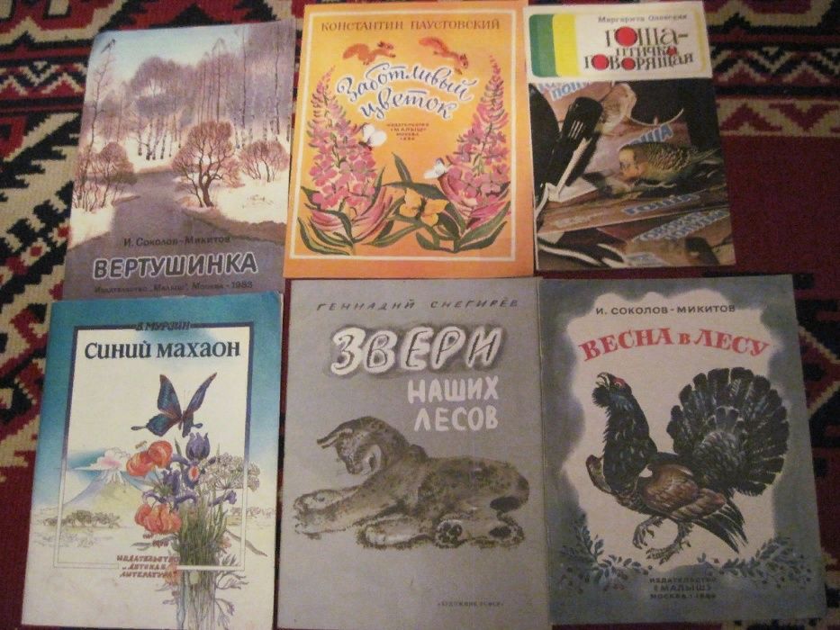 Книги для детей и школьников о природе