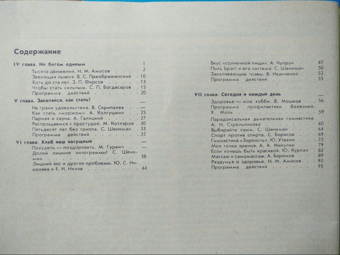 Искусство быть здоровым Справочник садовода книги о здоровье