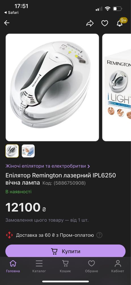 Епілятор Remington лазерний IPL6250 вічна лампа