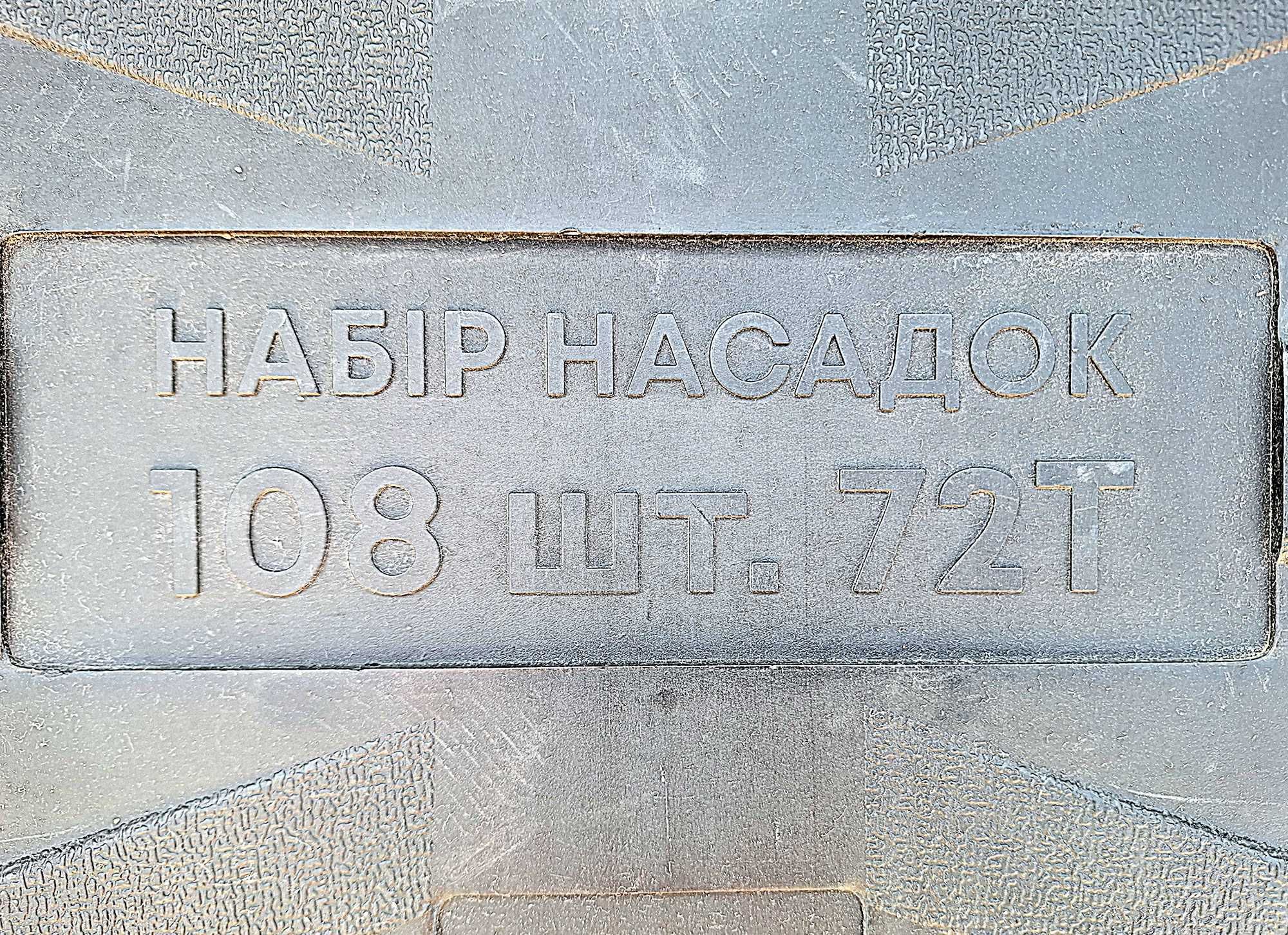 Набір ключів і насадок плю бонус