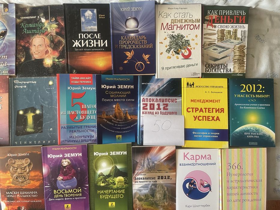Ченнелинг и другие авторы