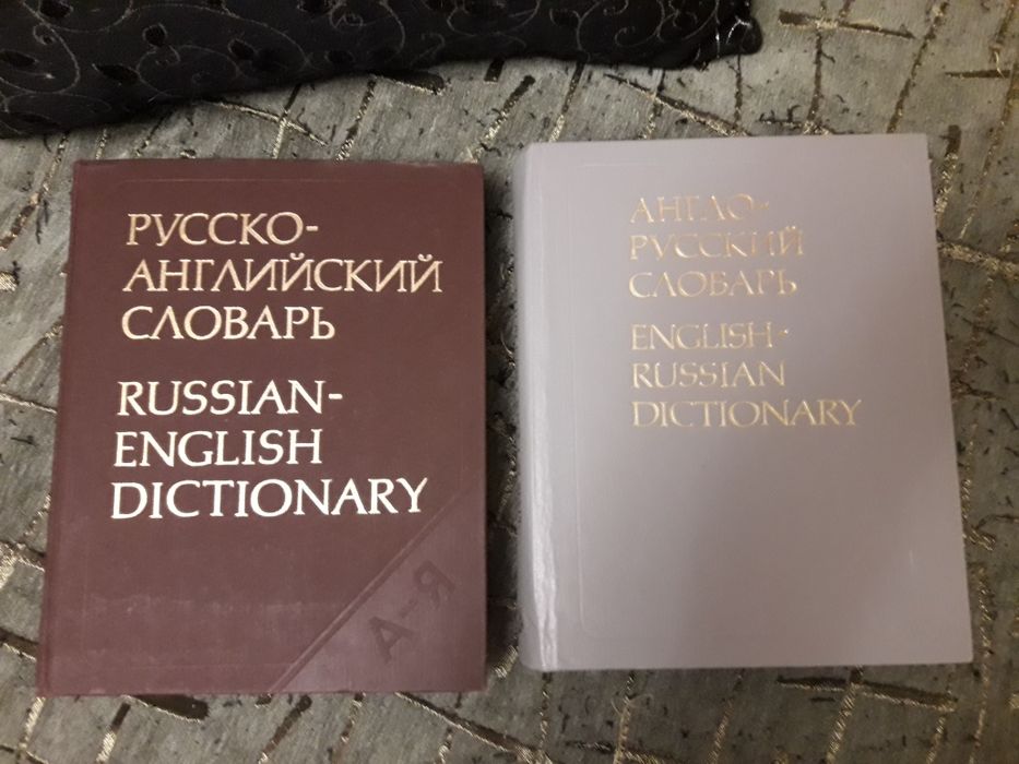 Русско-английский словарь. Смирницкий А, 55 тысяч слов