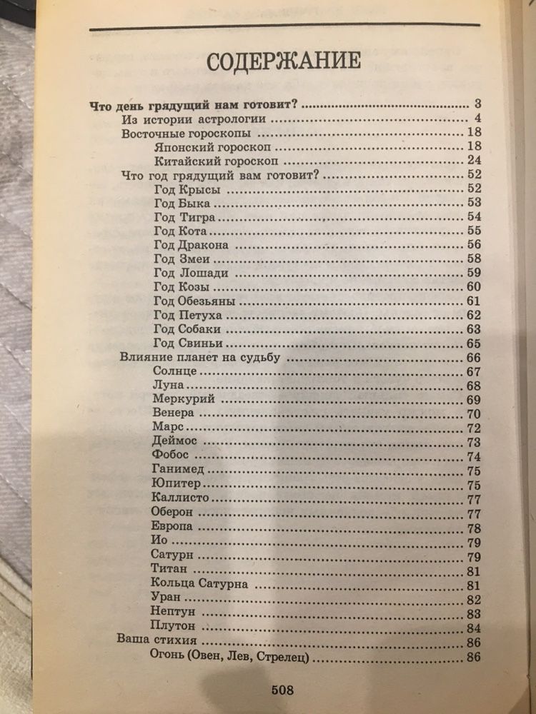 «Энциклопедия. Знаки судьбы», Вулфорд Д.