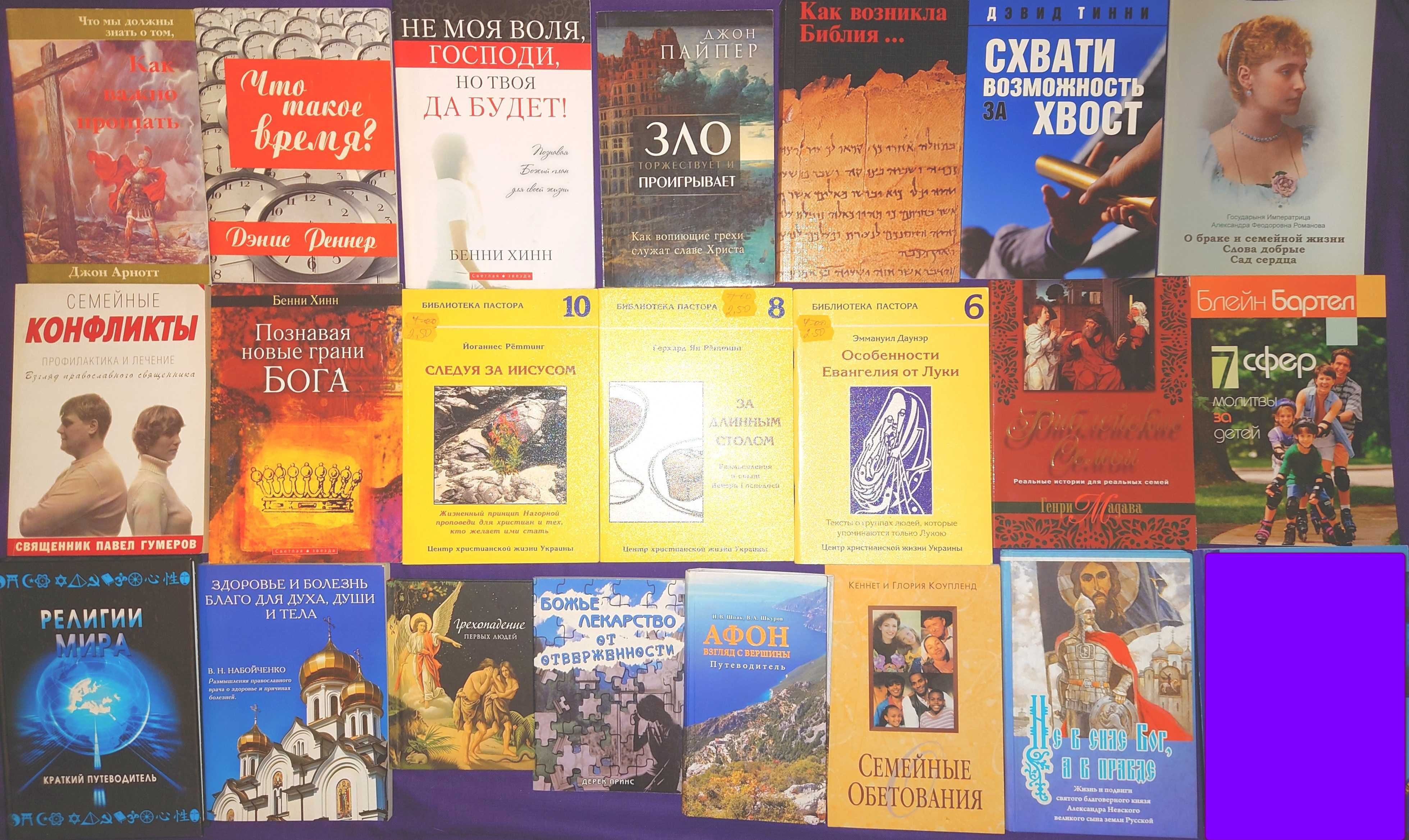 Книги христианская литература