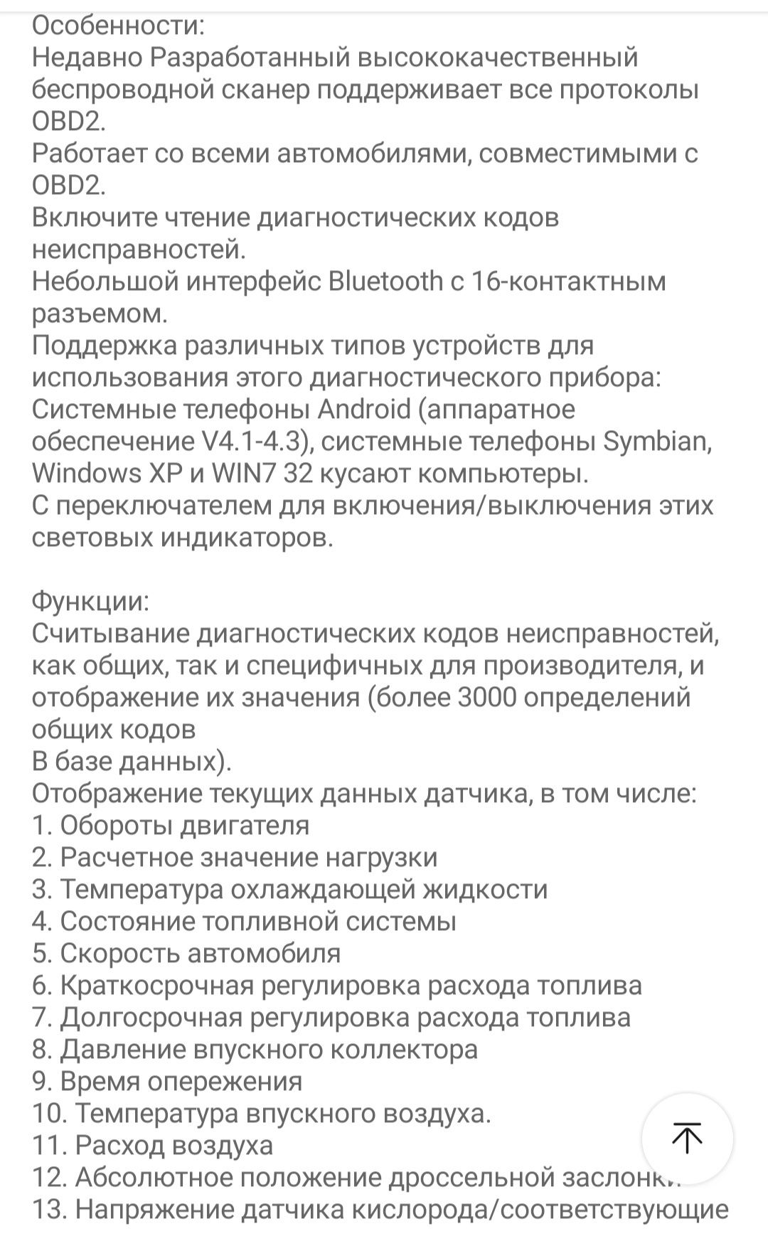 Автомобильный сканер ошибок для андроид.