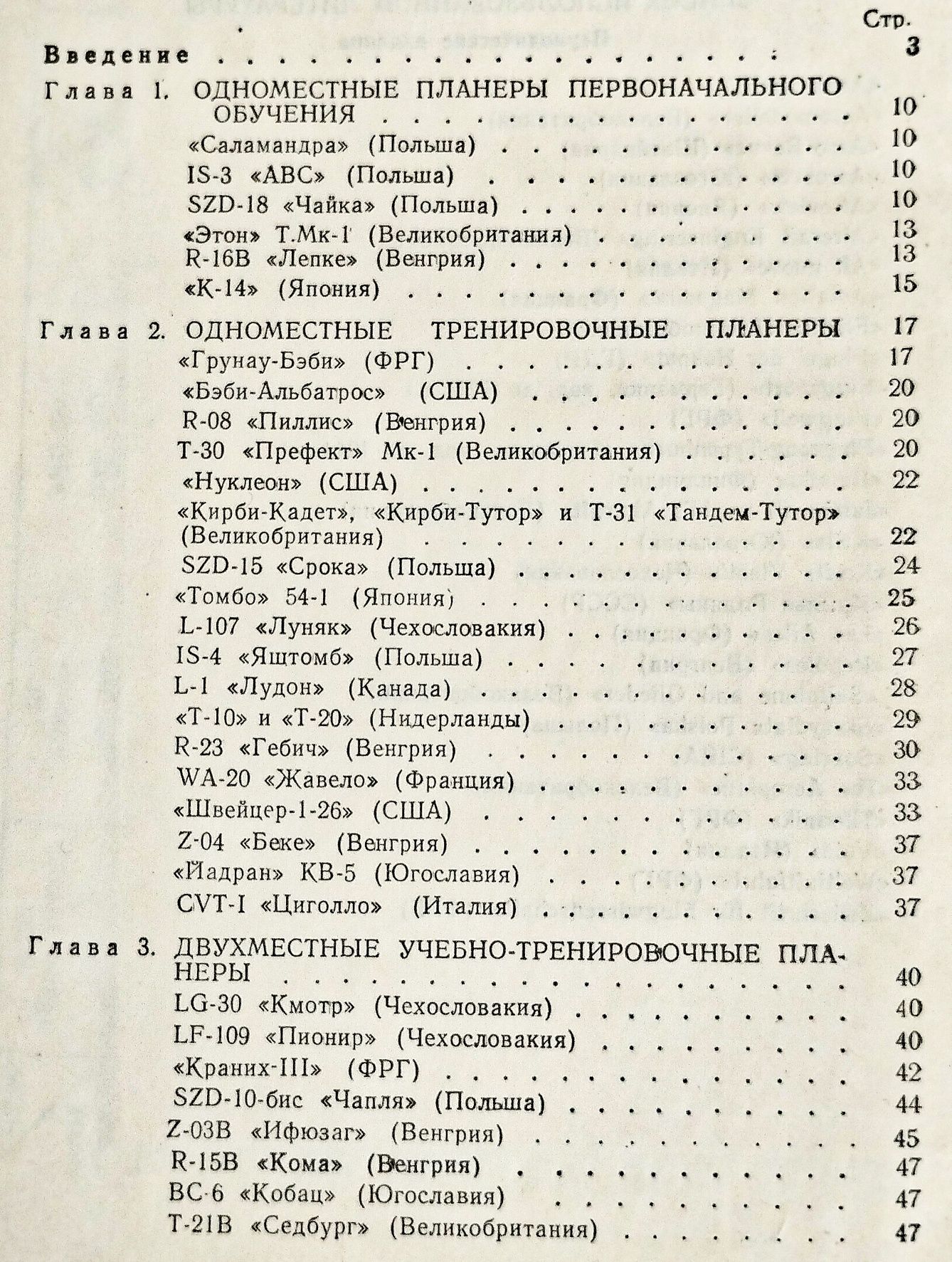 1959г. ПЛАНЕРЫ Зарубежные планеры Костенко Сидоров Шереметев
