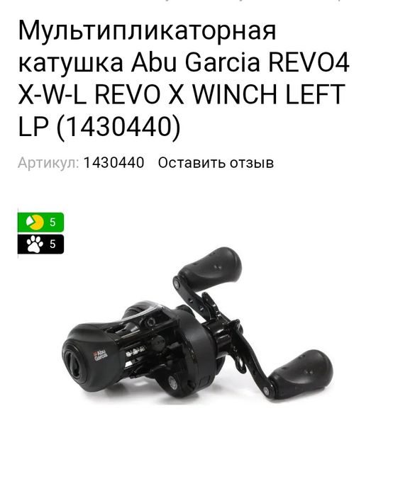 Мультипликаторная катушка AbuGarcia Revo4 X