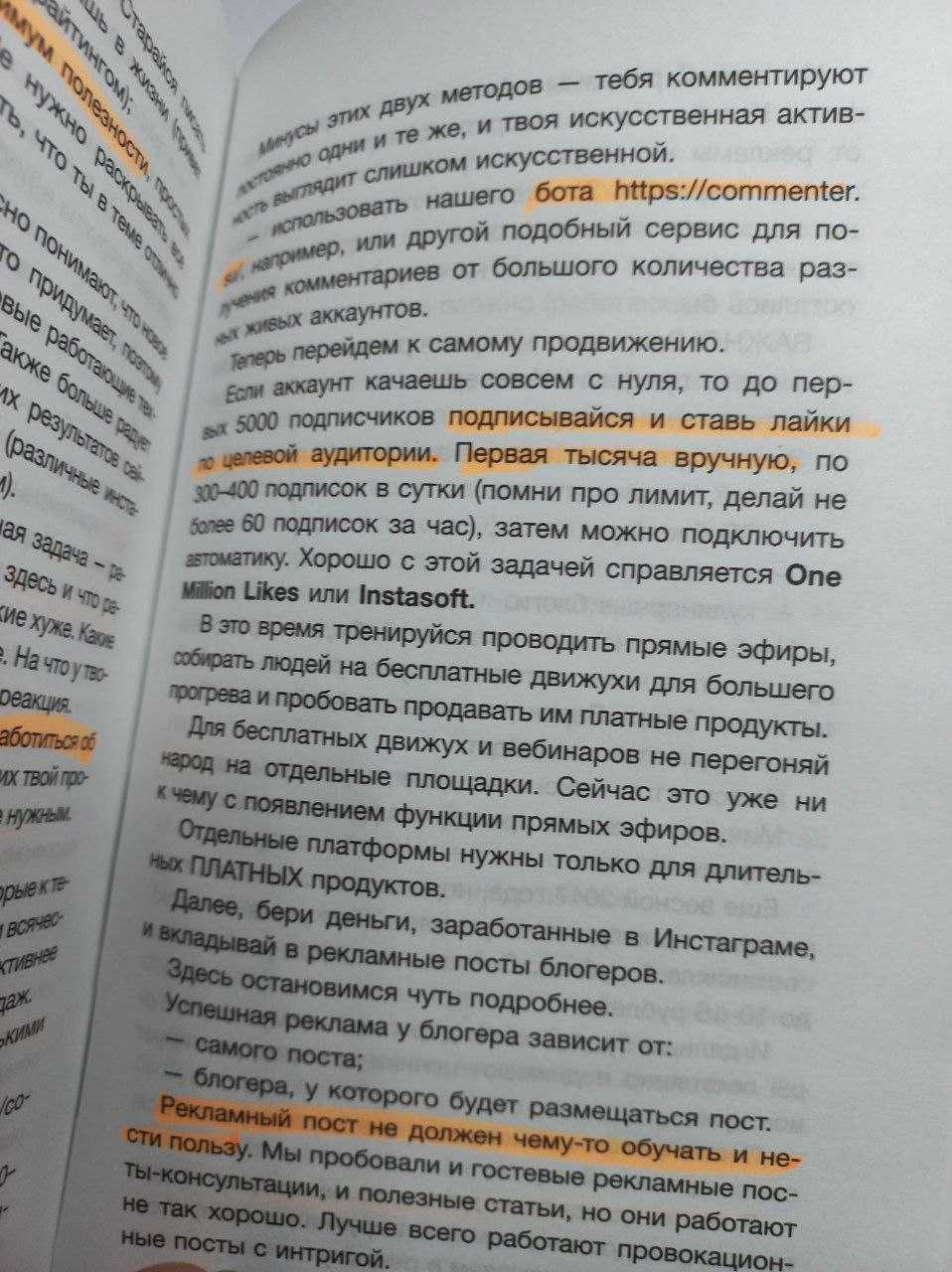 Дмитрий Кудряшов, Евгений Козлов "Администратор Инстаграм"