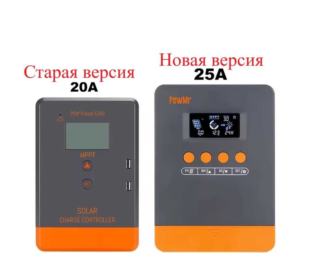 MPPT Контроллер PowMr PRO 25А заряда для солнечных панелей