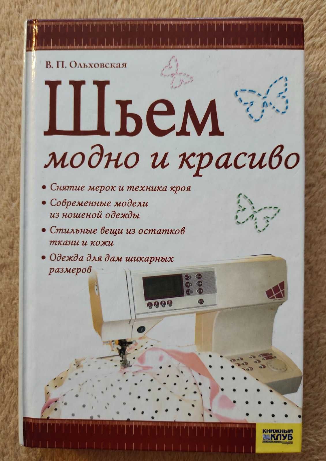 Книги по рукоделию и домоводству