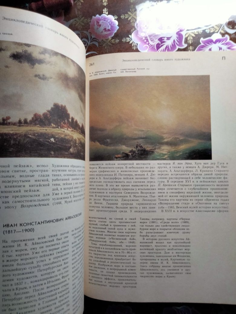 Энциклопедический словарь юного художника