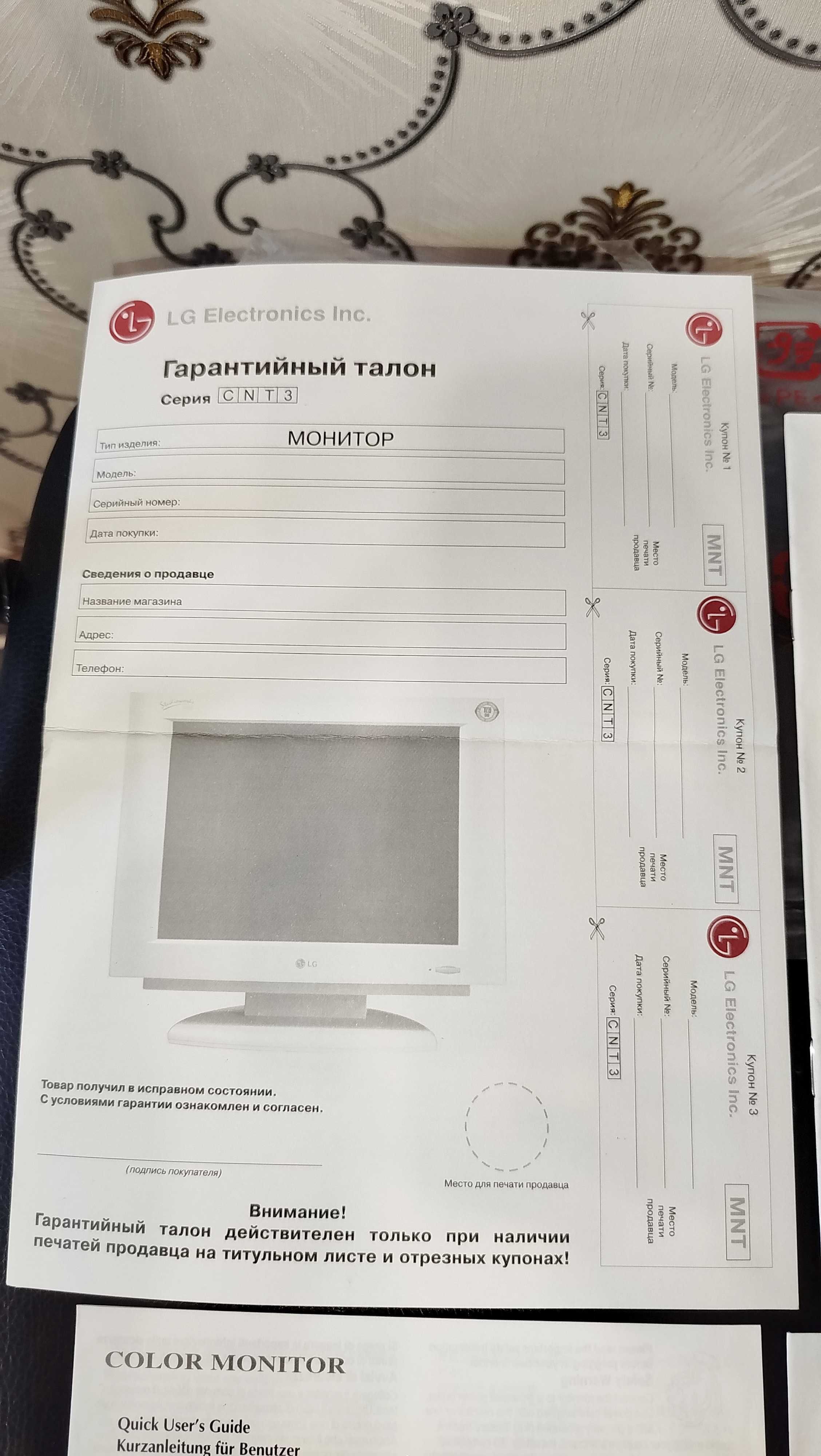 LG Flatron F700P диск, гарантийный талон, инструкция