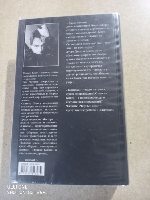 Стивен Кинг, Питер Страуб - цикл «Талисман».