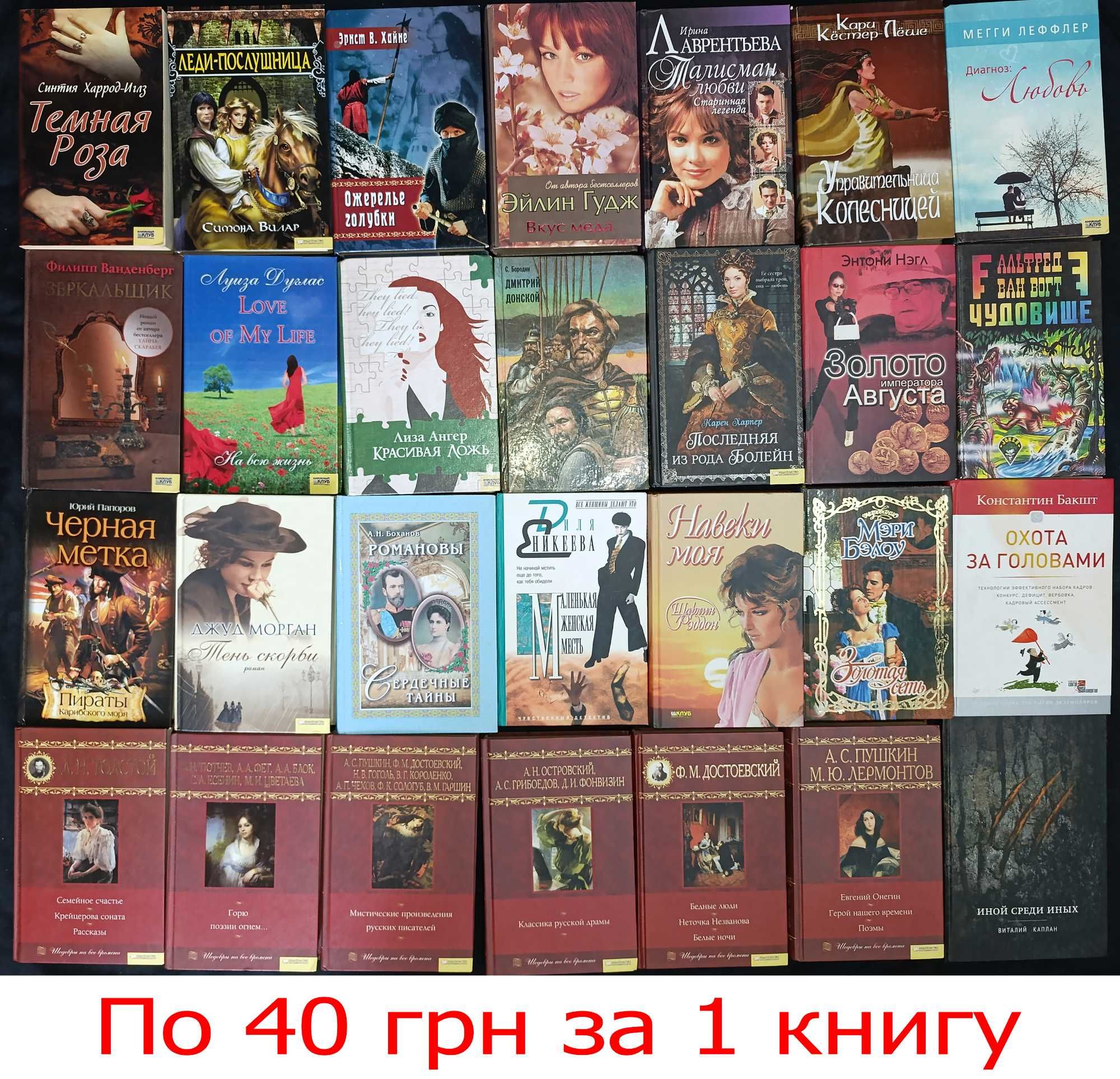 по 40 грн за 1 книгу колекція частина  44