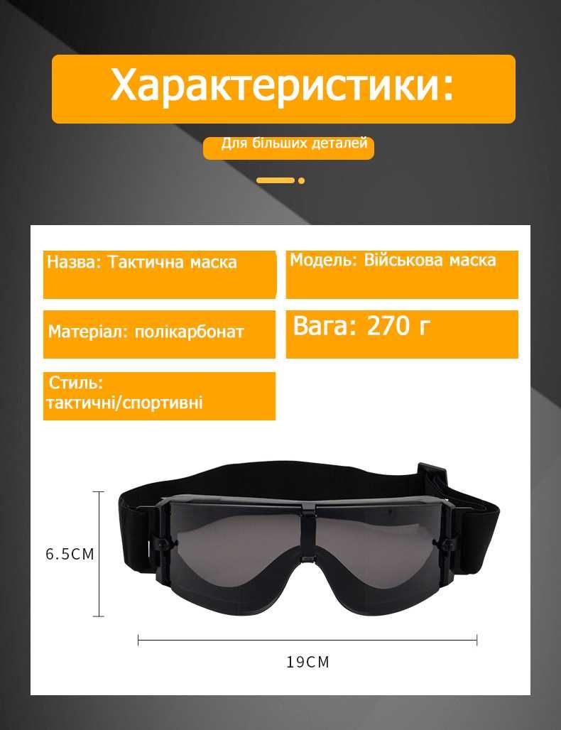 Тактичні окуляри захисна маска з 3 лінзами/Балістичні окуляри