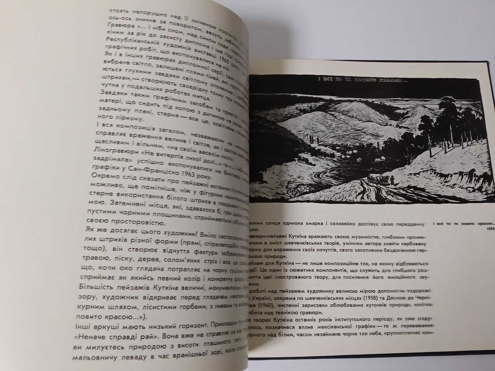 Букіністика Мистецтво Ігор Бугаєнко Гравюри Володимира Куткіна