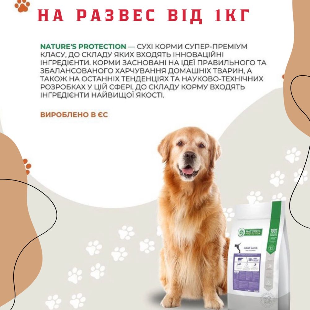 Корм для собакNatures Protection БЕСПЛАТНАЯ ДОСТАВКА