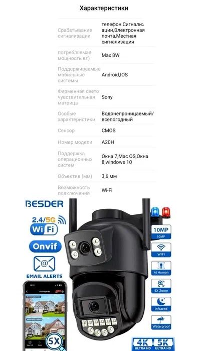 Камера Besder A20H 10MP 5K WiFi IP два об'єктиви