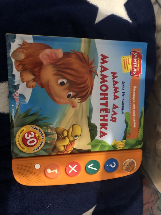 Мама для мамонтенка мультфільм казка говорящая книга аудіо казка рос.м