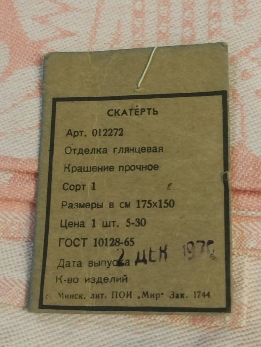 Скатерть льняная СССР