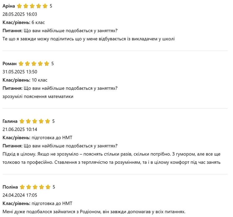 Репетитор з математики | Онлайн заняття | 5-11 клас |Підготовка до НМТ