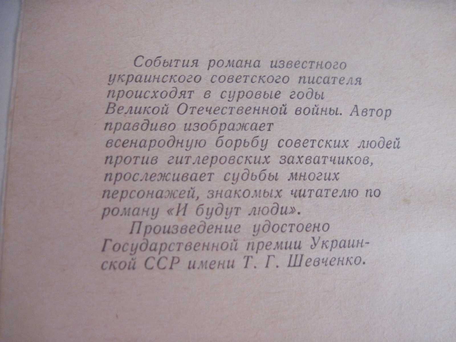 Анатолій Дімаров. Біль і гнів. Три частини. Серія  Звитяга Дніпро 1984