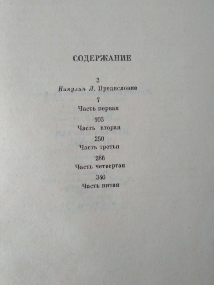 Решад Нури Гюнтекин "Птичка певчая"