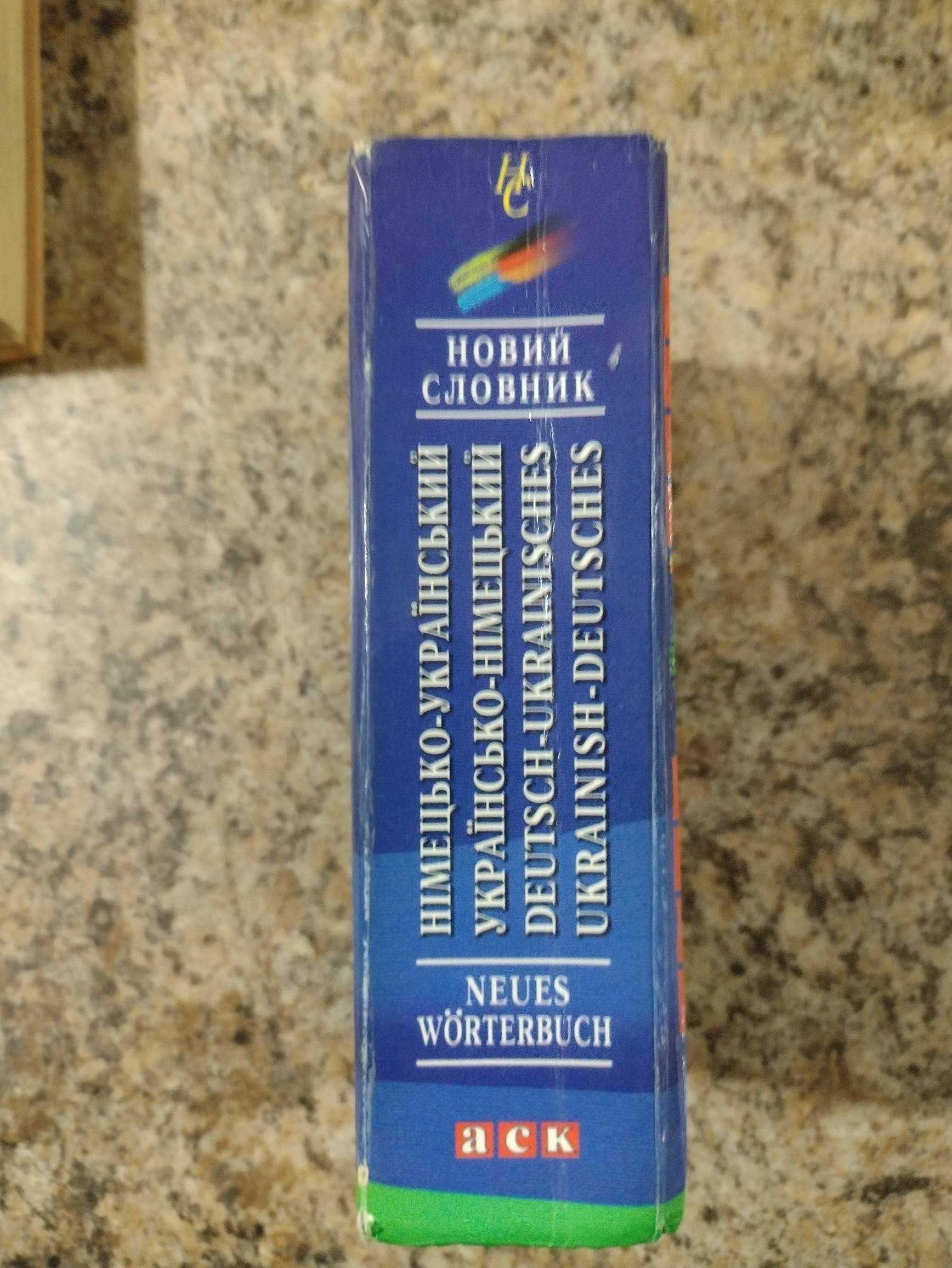 Продам новий німецько-українский українсько -німецький словник
