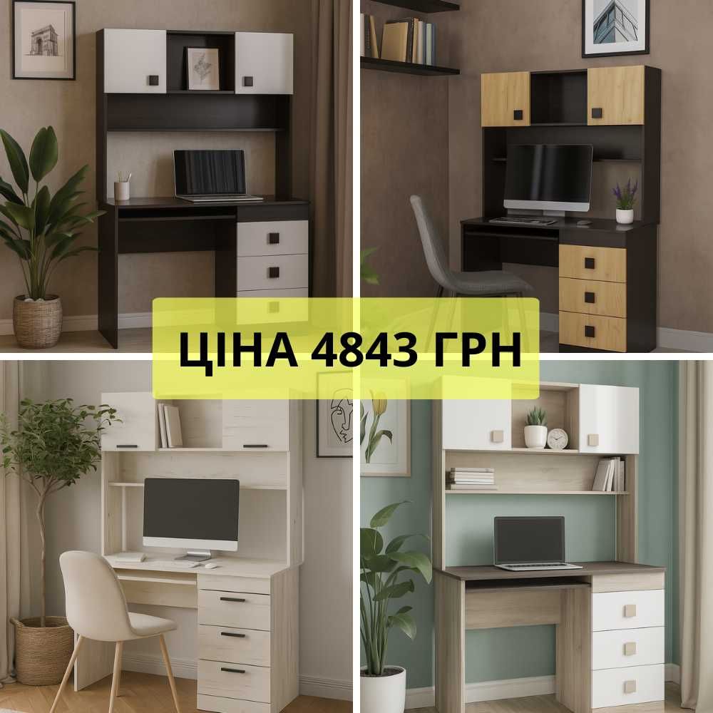 Письмовий стіл з надбудовою, комп’ютерний стіл з полицями і тумбою