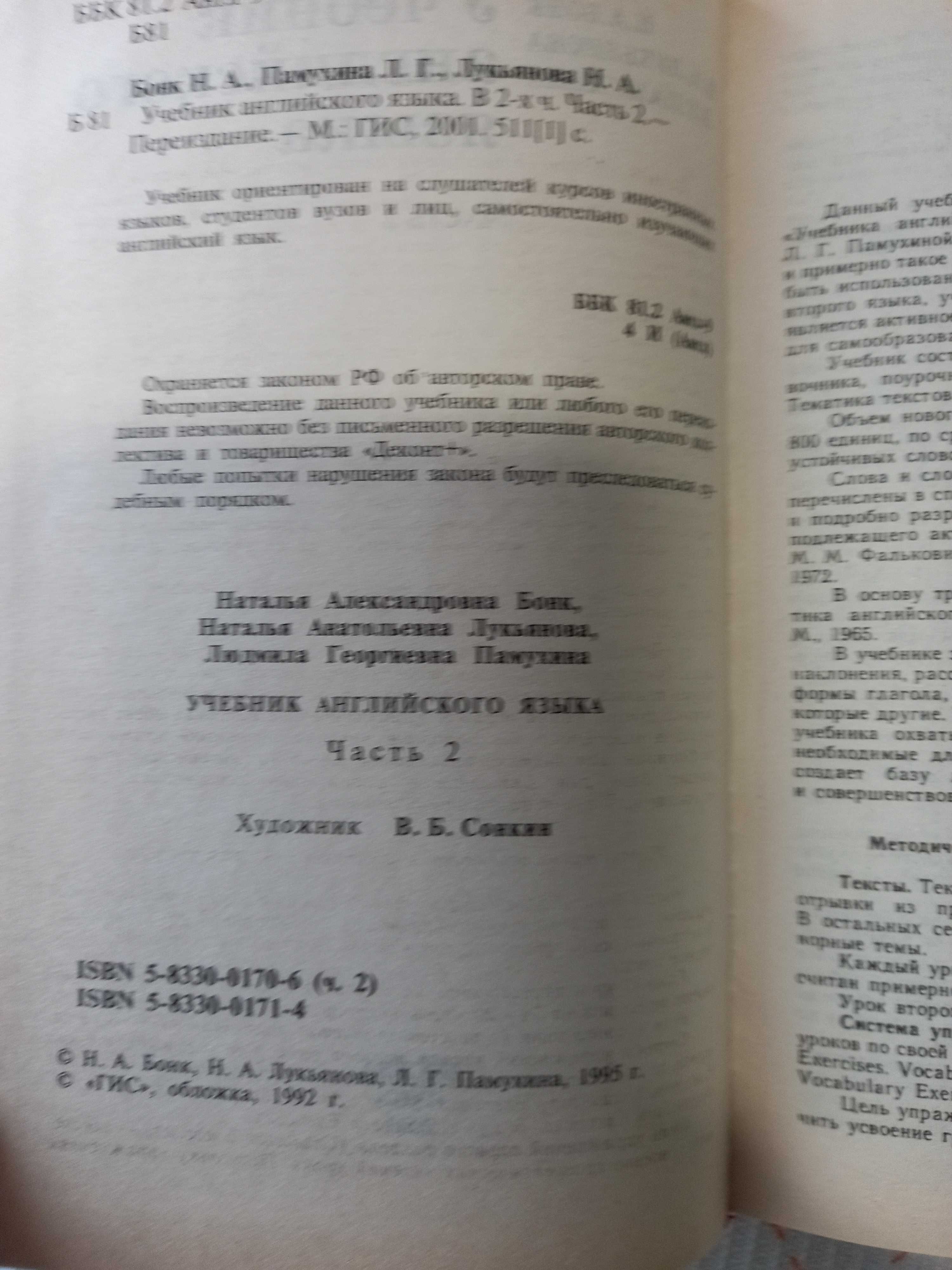 відмінний стан  не користувалися підручник англійської Бонк другий том