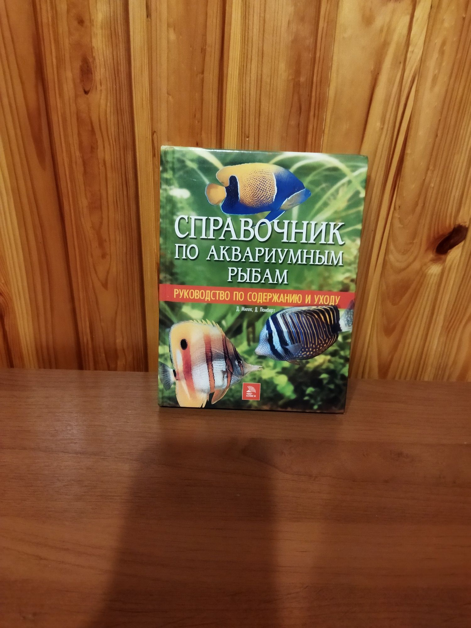 Справочник по аквариумным рыбкам
