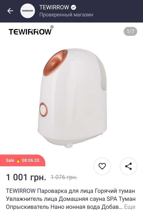 ПАРОВАЯ САУНА, распариватель или ВАПОРИЗАТОР для лица с наноионами