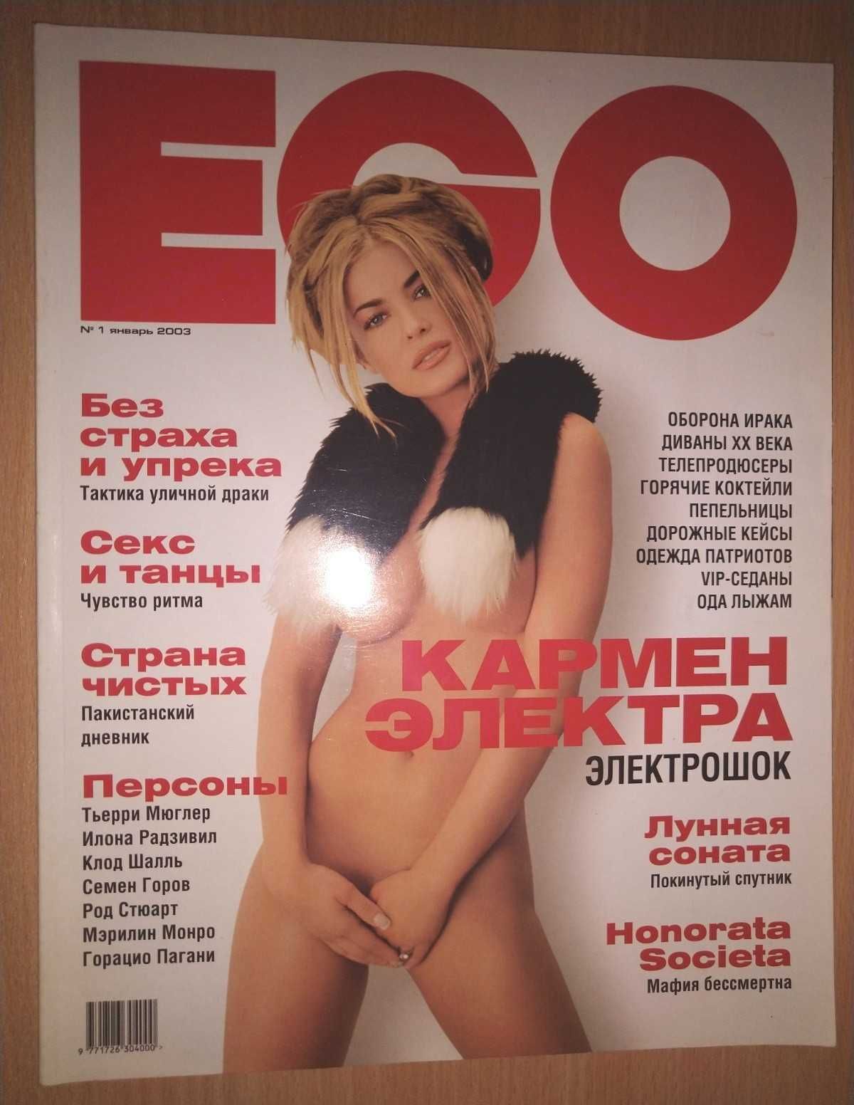 Журнал          EGO