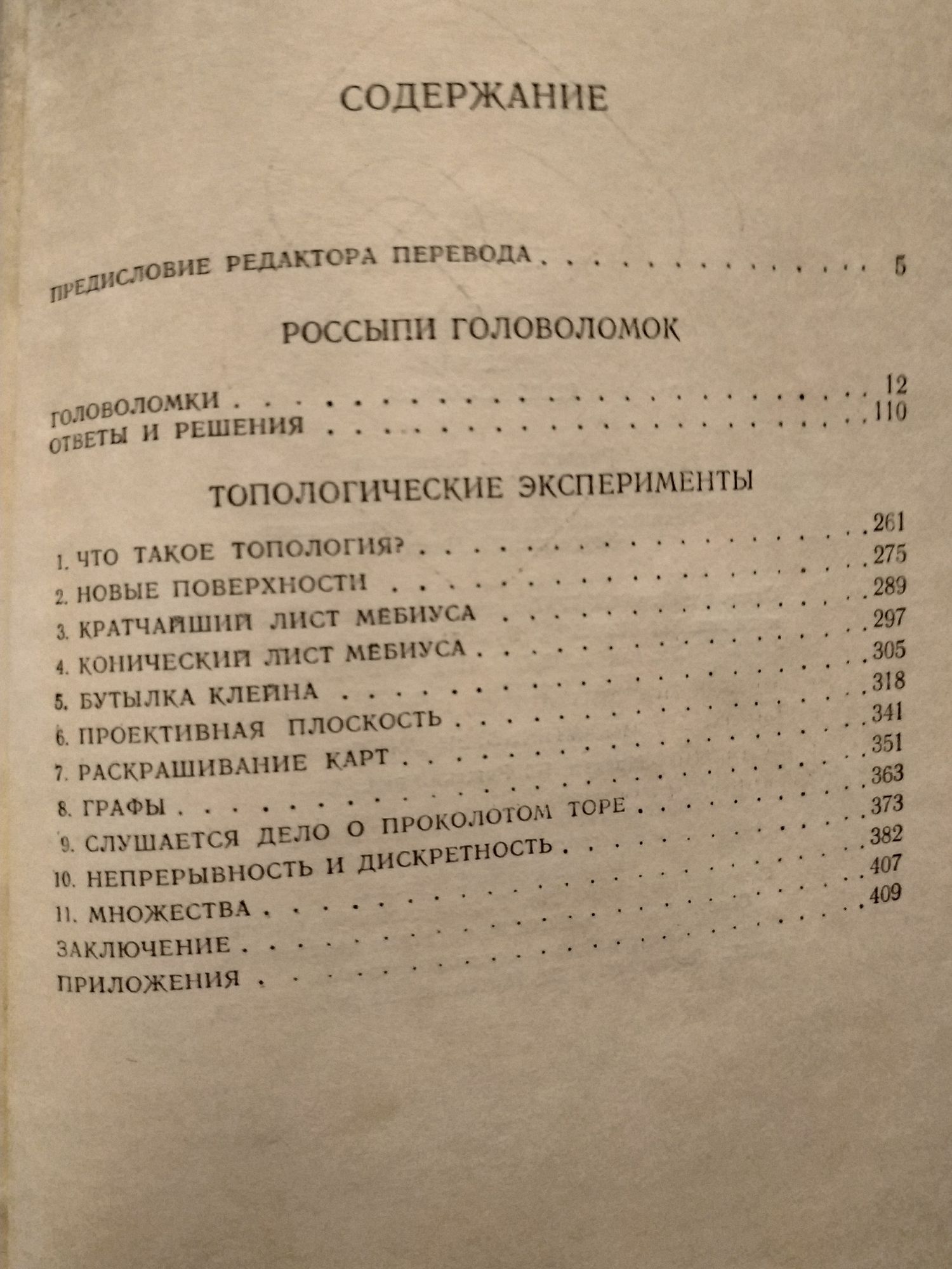 Математические развлечения.С.Барр---150грн."Россыпи головоломок".-50