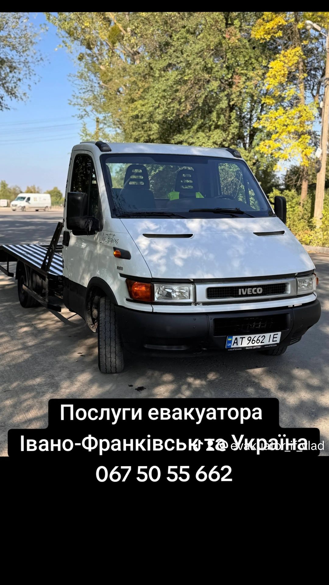 Евакуатор Івано-Франківськ. 24/7. Евакуатор цілодобово