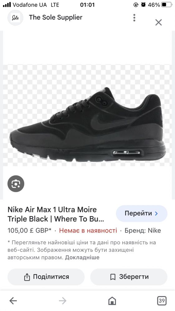 Кросовки Nike air max 1 ultra moire ориг