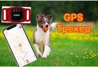 GPS Трекер Alkatel/gps трекер для собак/gps трекер/лок трекер