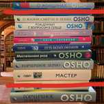 Книги Ошо в ассортименте