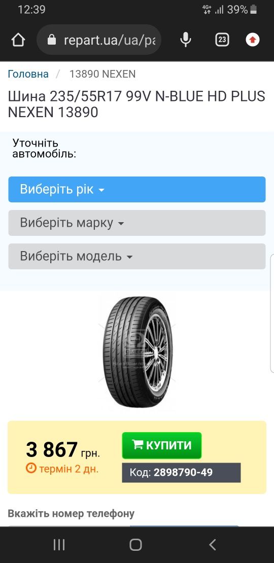 235/55/R17 Nexen Nblue HD plus - 5мм - 2шт