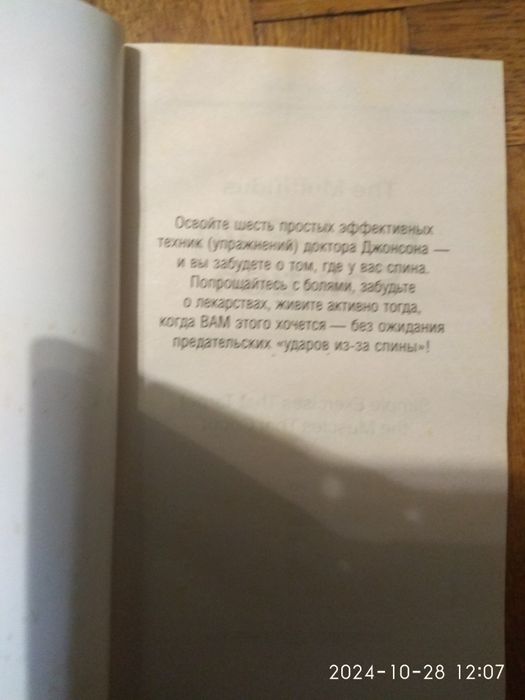 Джим Джонсон спина без боли!
