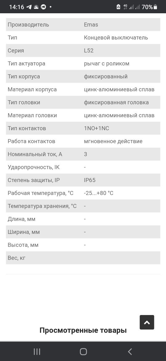 Концевой выключатель Emas, рычаг с роликом, 1NO+1NC, IP65 (L52K13MIM31