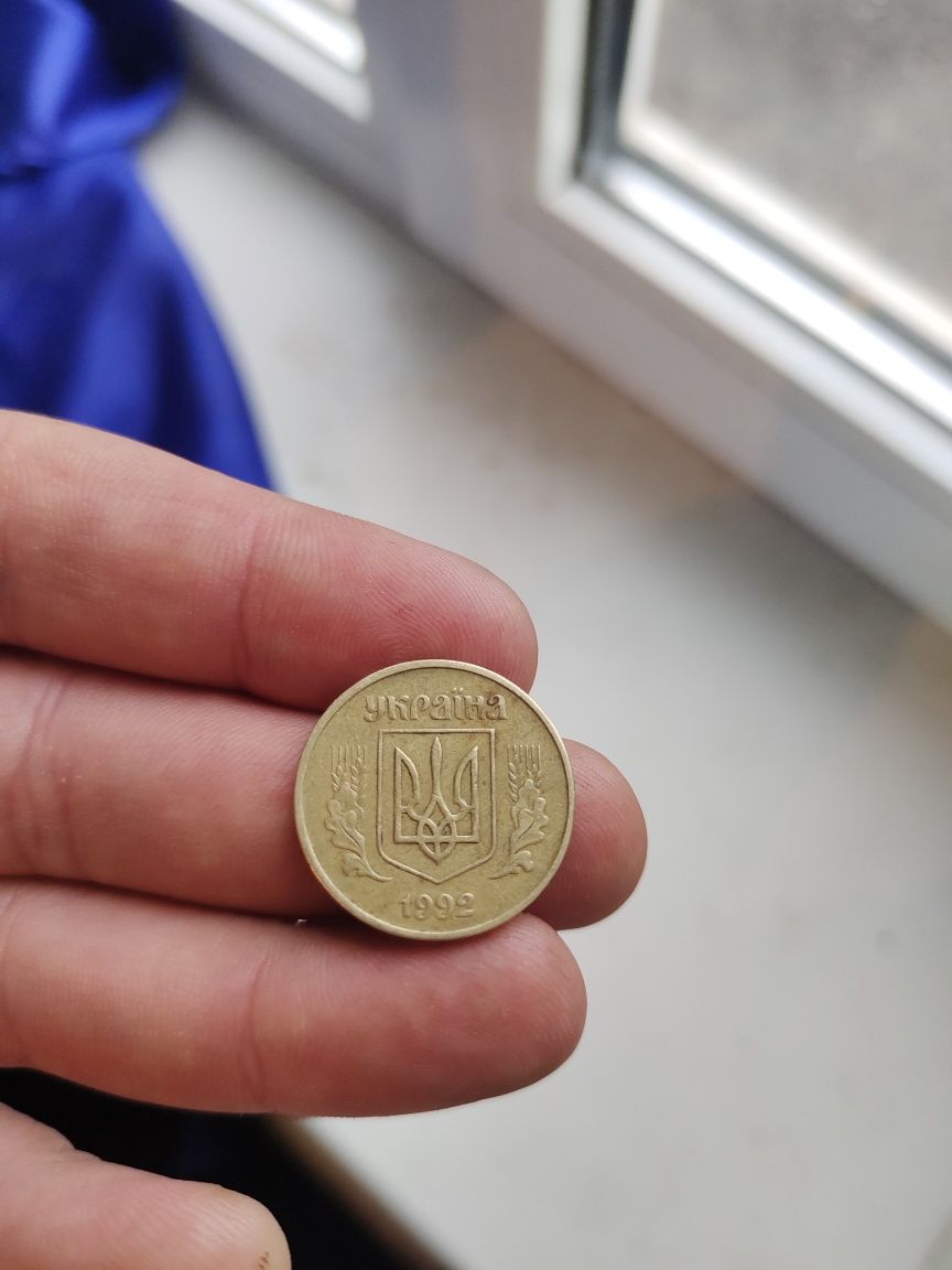 Монета 50 копеек 1992 року
