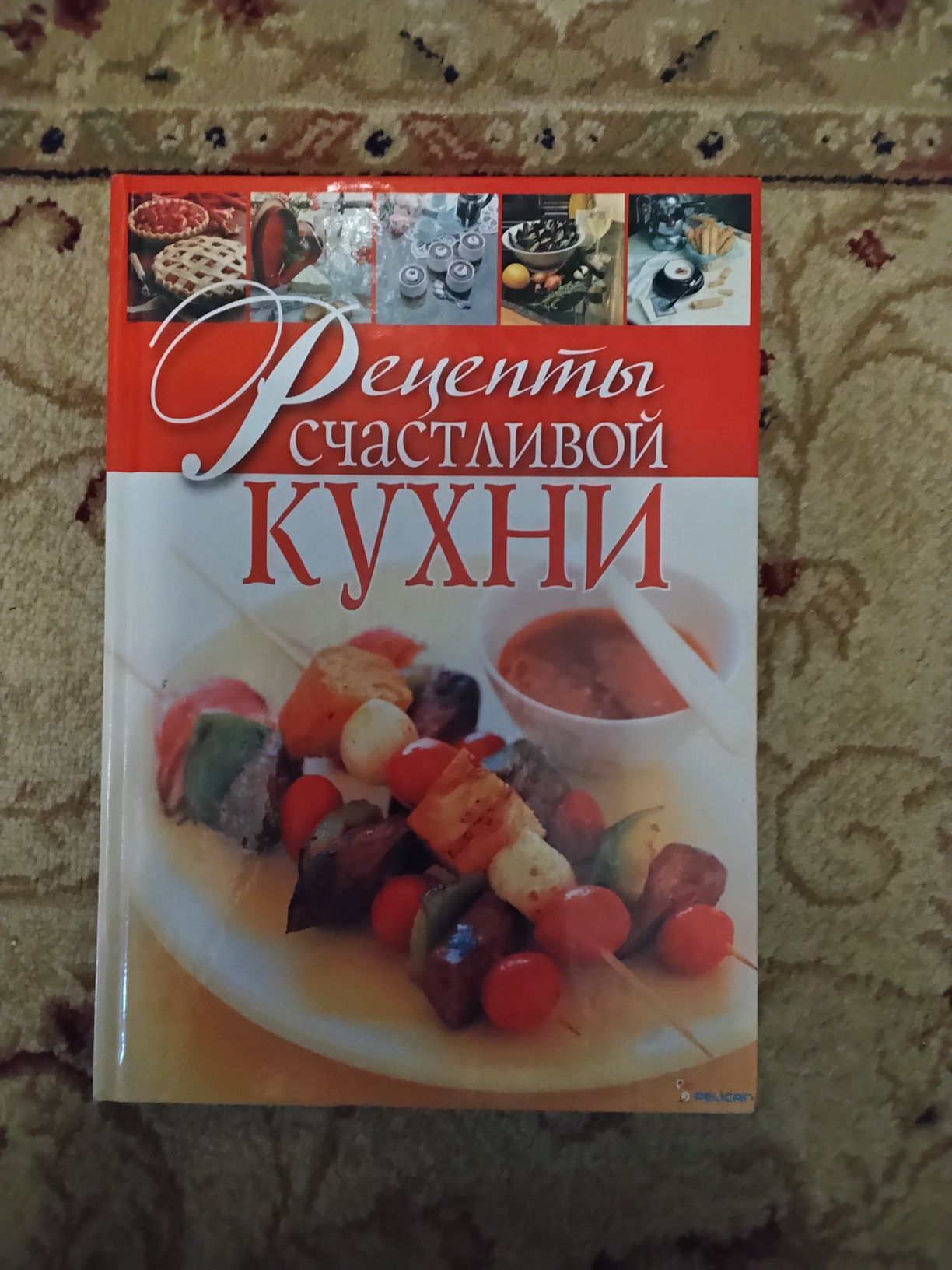 Рецепты счастливой кухни